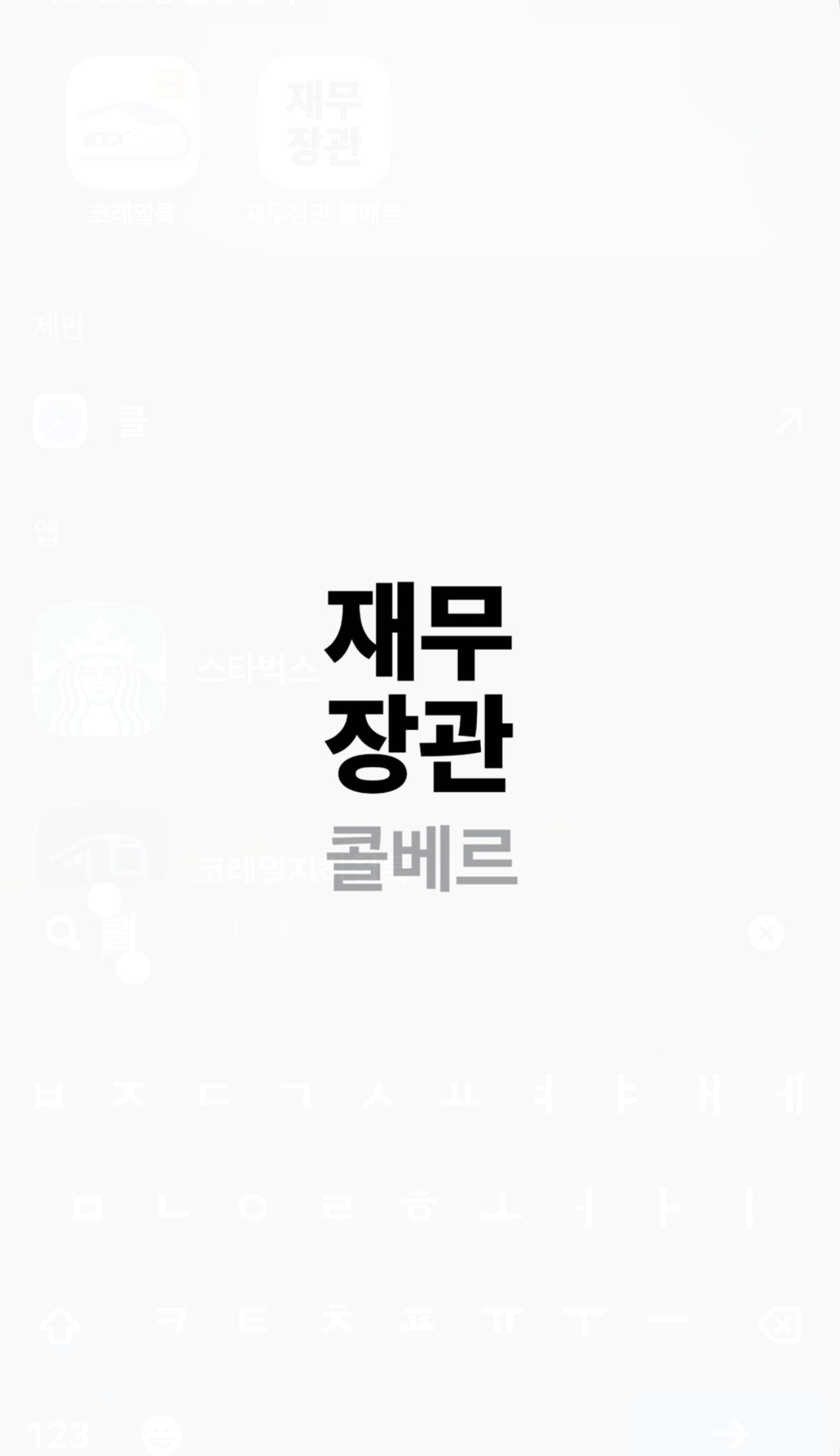 콜베르 앱