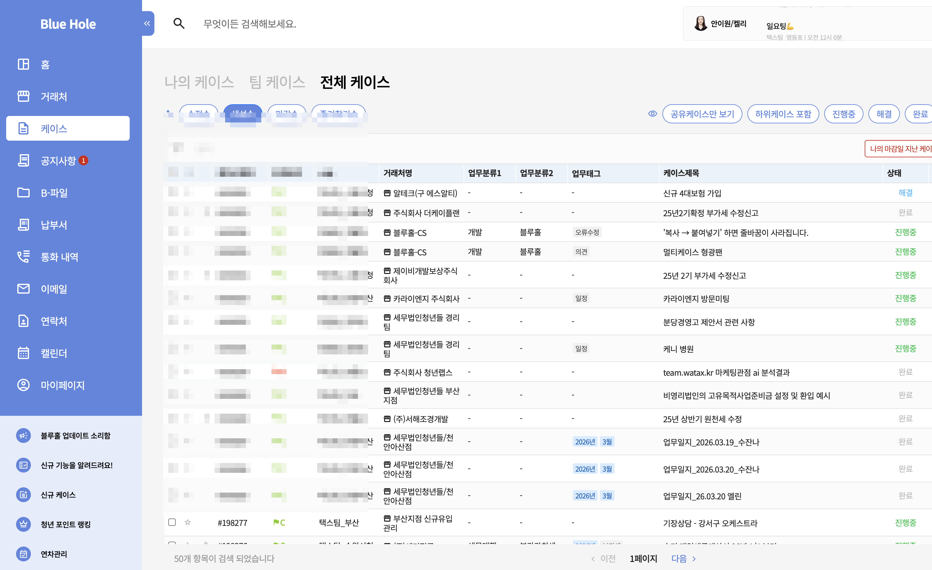 블루홀 ERP 케이스 화면