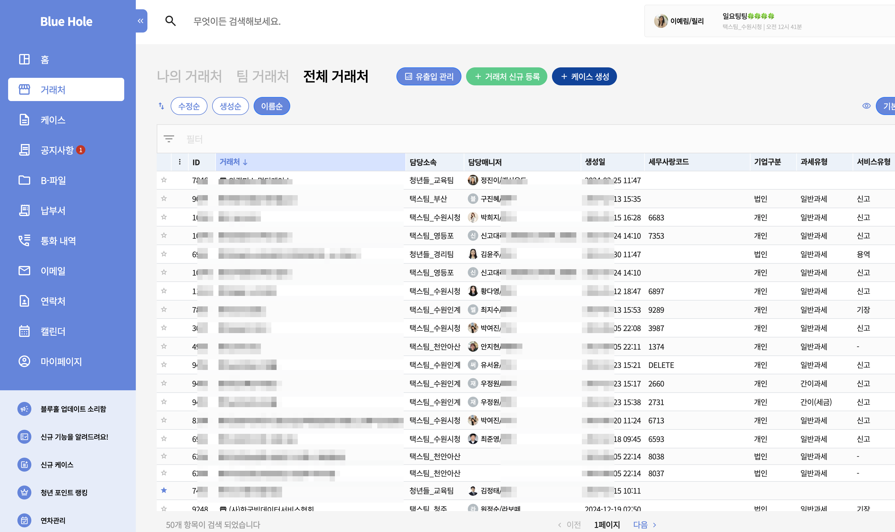 블루홀 ERP 거래처 화면
