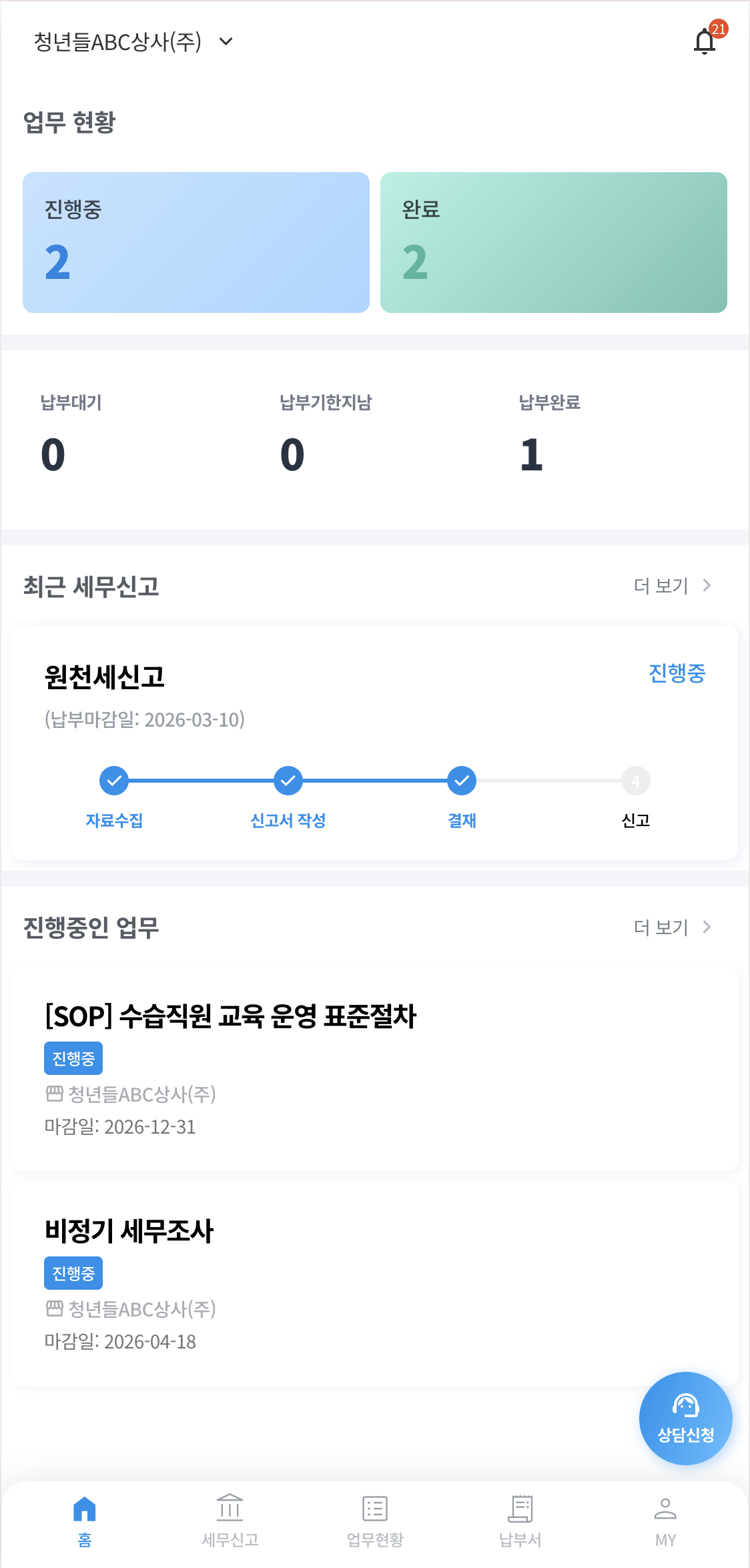 재무장관 콜베르 앱 화면