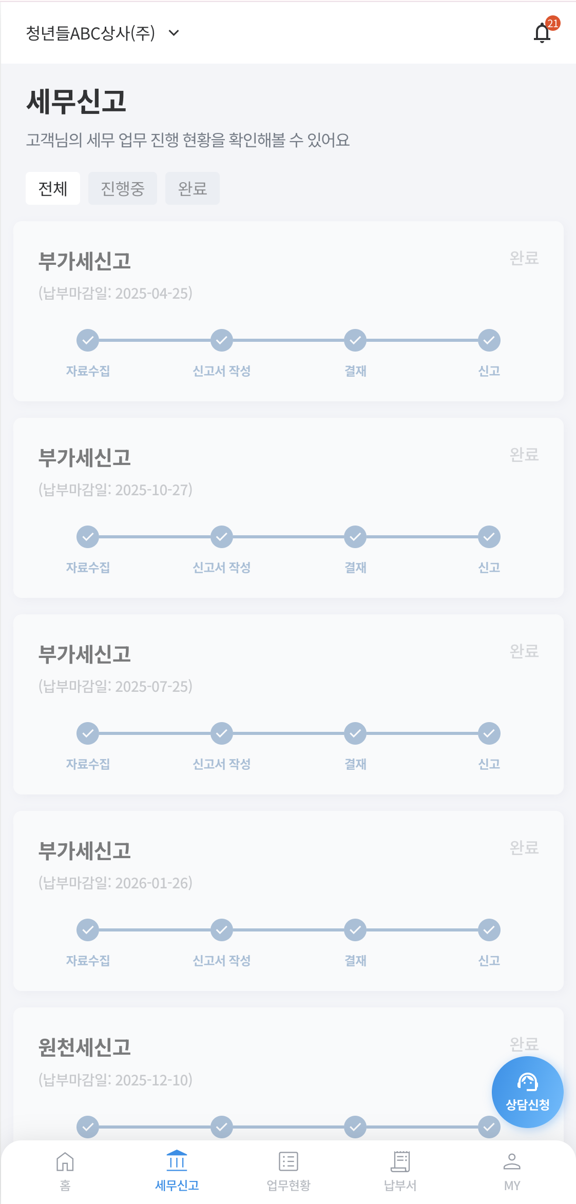 재무장관 콜베르 앱 화면