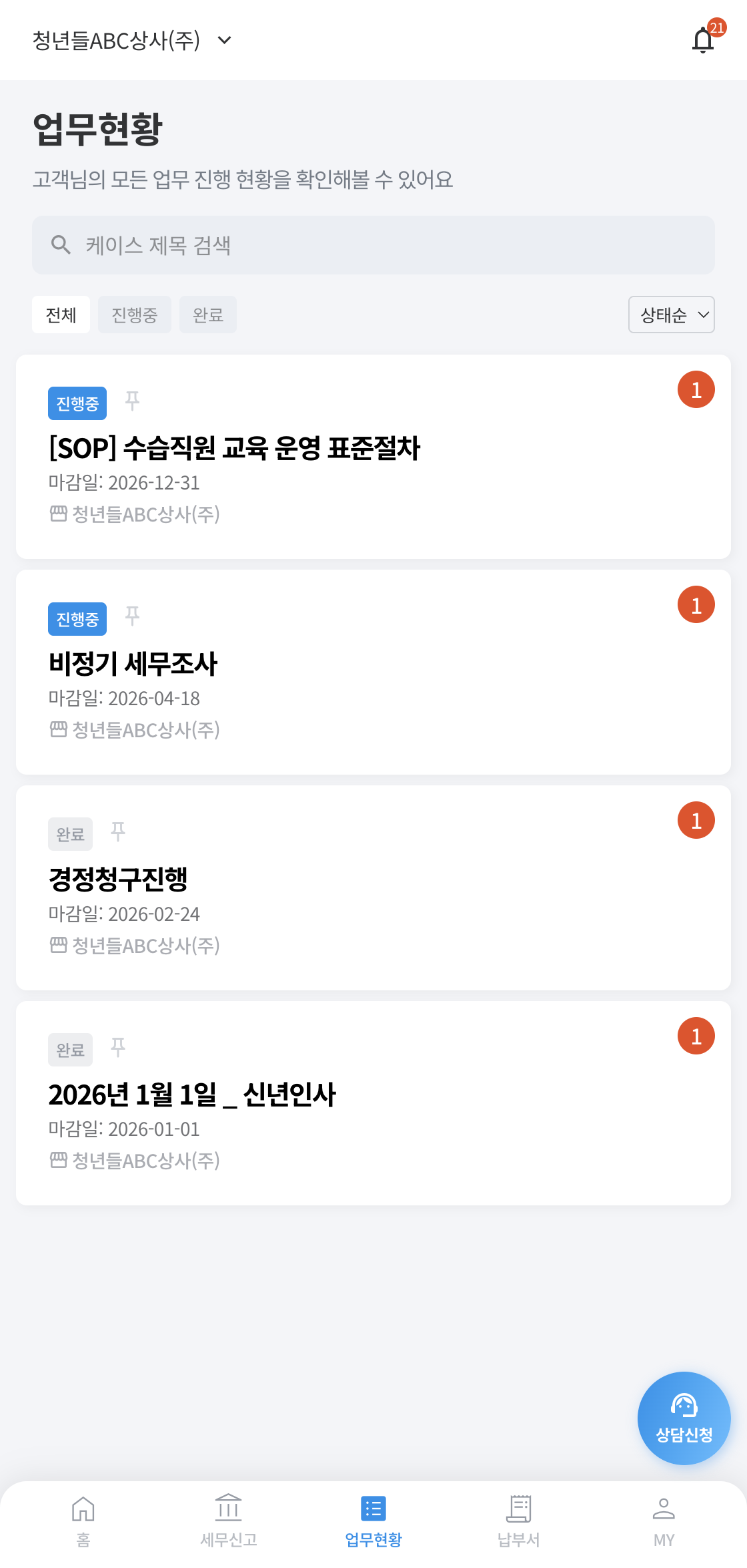 재무장관 콜베르 앱 화면