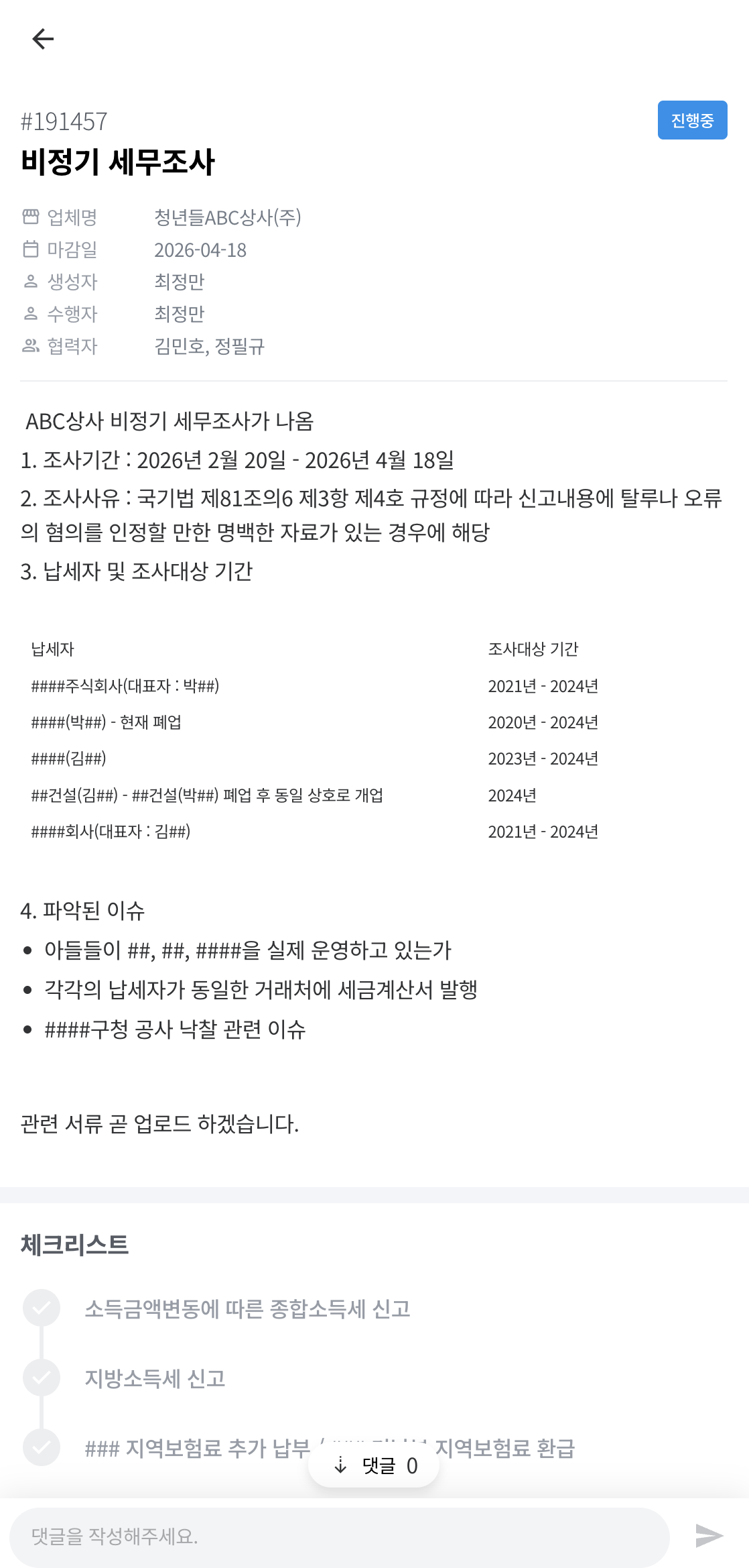 재무장관 콜베르 앱 화면