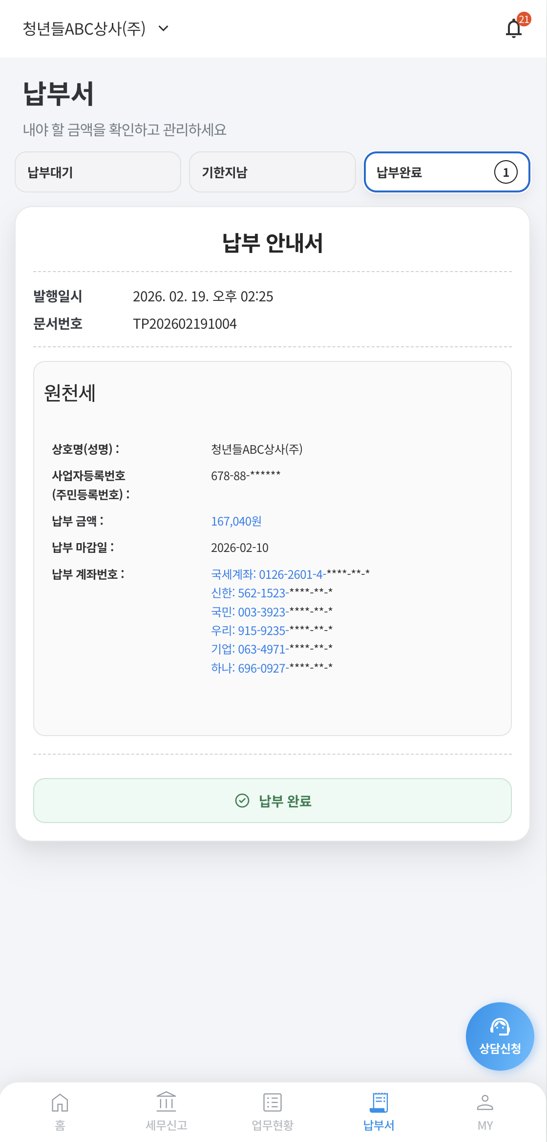 재무장관 콜베르 앱 화면
